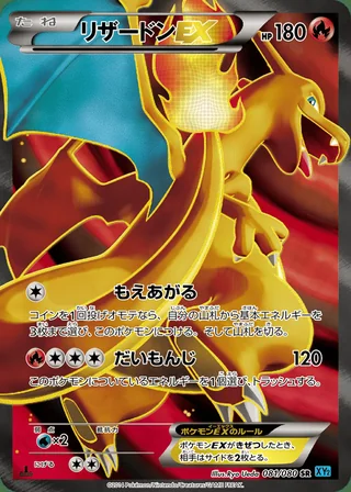 Charizard-EX — リザードンEX (2014)