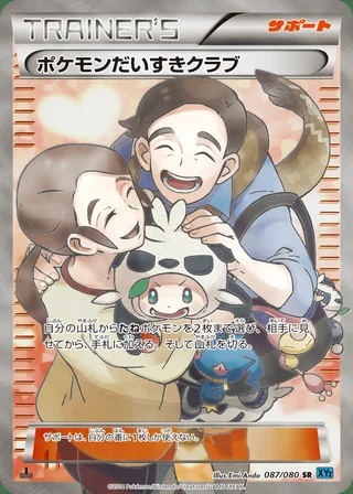 Pokémon Fan Club — ポケモンだいすきクラブ (2014)