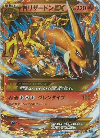 M Charizard-EX — メガリザードンEX (2014)