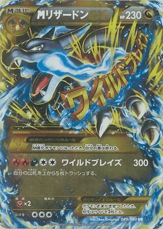 M Charizard-EX — メガリザードンEX (2014)