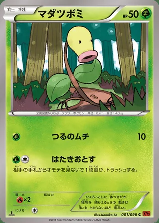 Bellsprout — マダツボミ (2014)