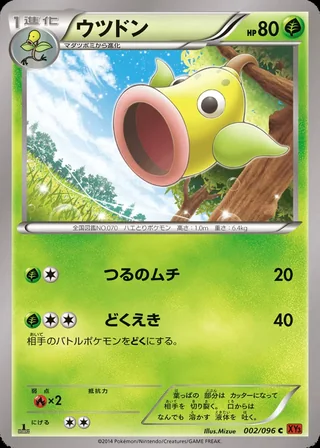 Weepinbell — ウツドン (2014)