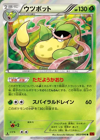 Victreebel — ウツボット (2014)