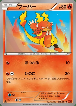 Magmar — ブーバー (2014)