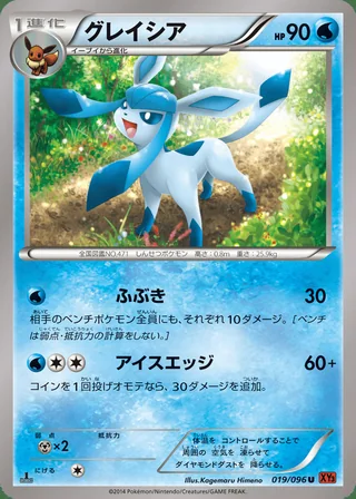 Glaceon — グレイシア (2014)