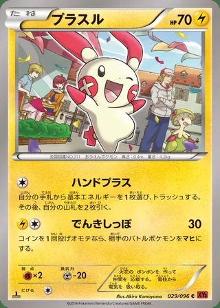 Plusle — プラスル (2014)