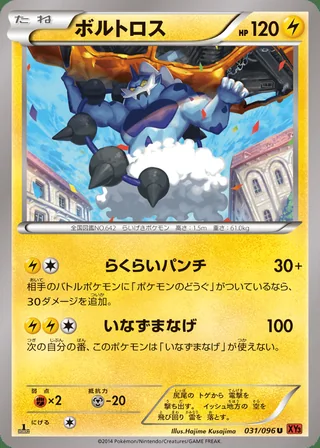 Thundurus — ボルトロス (2014)