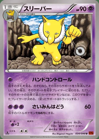 Hypno — スリーパー (2014)