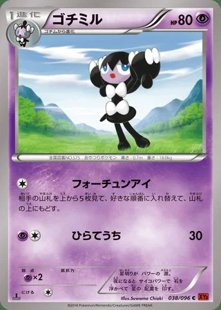 Gothorita — ゴチミル (2014)