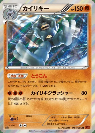 Machamp — カイリキー (2014)