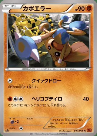 Hitmontop — カポエラー (2014)