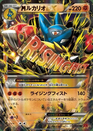 M Lucario-EX — メガルカリオEX (2014)