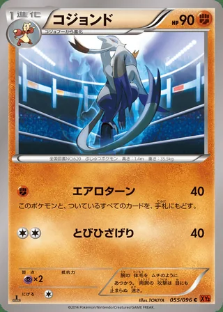 Mienshao — コジョンド (2014)