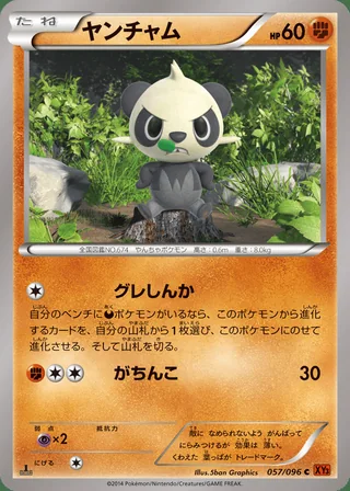 Pancham — ヤンチャム (2014)