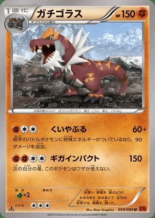 Tyrantrum — ガチゴラス (2014)