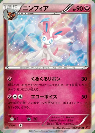 Sylveon — ニンフィア (2014)