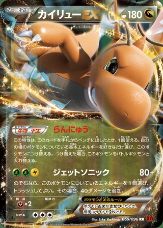 Dragonite-EX — カイリューEX (2014)