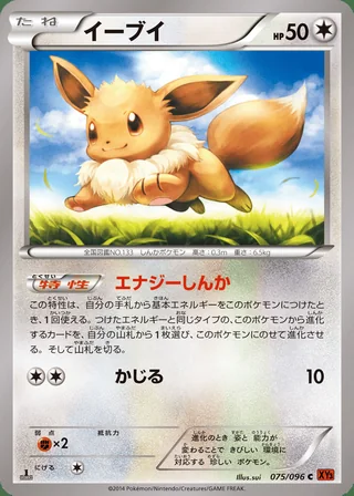 Eevee — イーブイ (2014)