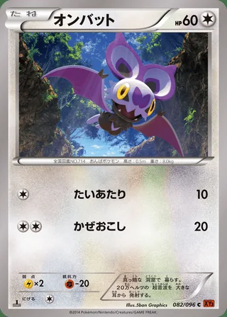 Noibat — オンバット (2014)