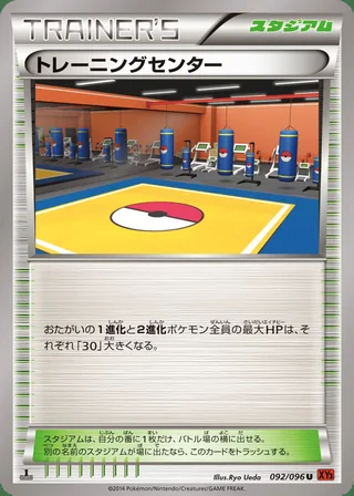 Training Center — トレーニングセンター (2014)