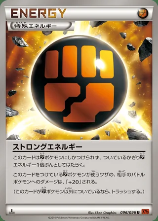 Strong Energy — ストロングエネルギー (2014)