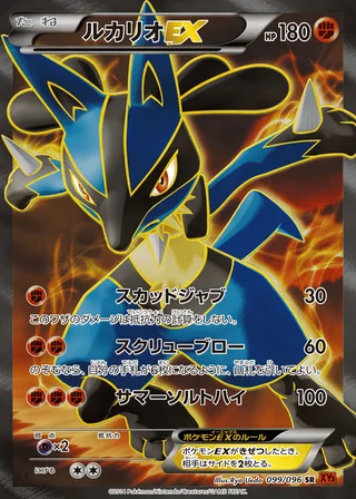 Lucario-EX — ルカリオEX (2014)