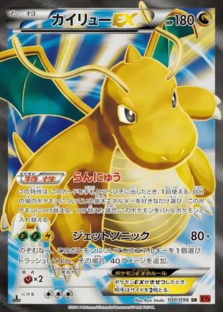 Dragonite-EX — カイリューEX (2014)