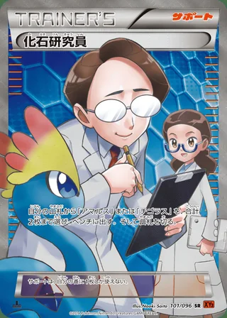 Fossil Researcher — 化石研究員 (2014)