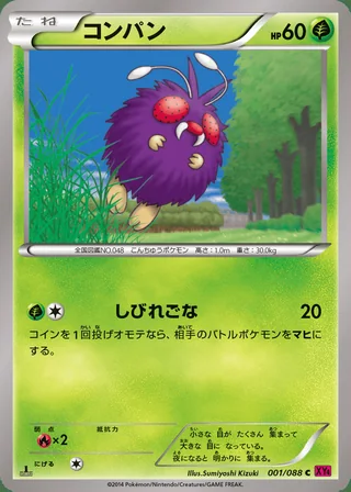 Venonat — コンパン (2014)