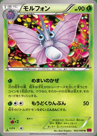 Venomoth — モルフォン (2014)