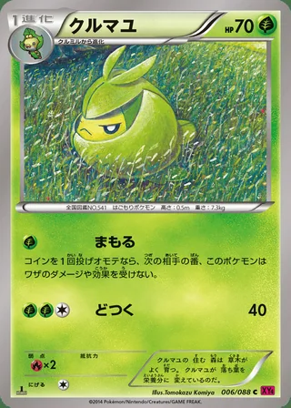 Swadloon — クルマユ (2014)