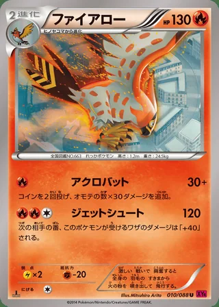 Talonflame — ファイアロー (2014)