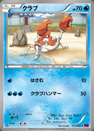 Krabby — クラブ (2014)