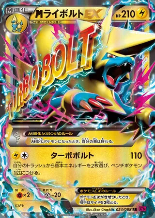 M Manectric-EX — メガライボルトEX (2014)