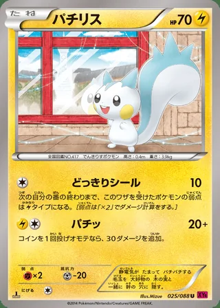 Pachirisu — パチリス (2014)