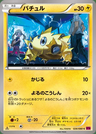 Joltik — バチュル (2014)