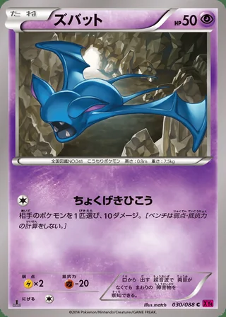 Zubat — ズバット (2014)