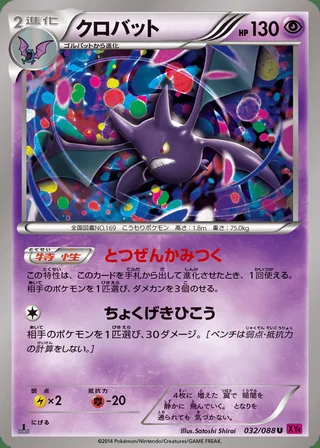 Crobat — クロバット (2014)