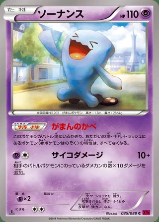 Wobbuffet — ソーナンス (2014)