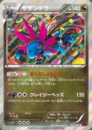 Hydreigon — サザンドラ (2014)