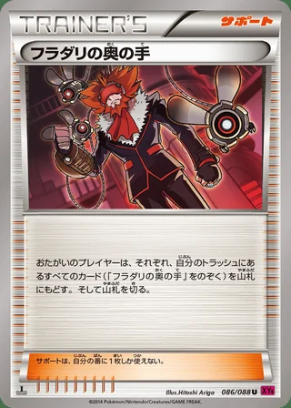 Lysandre’s Trump Card — フラダリの奥の手 (2014)
