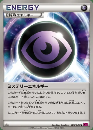 Mystery Energy — ミステリーエネルギー (2014)