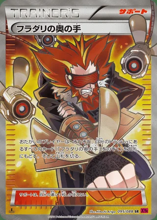 Lysandre’s Trump Card — フラダリの奥の手 (2014)