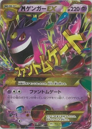 M Gengar-EX — メガゲンガーEX (2014)
