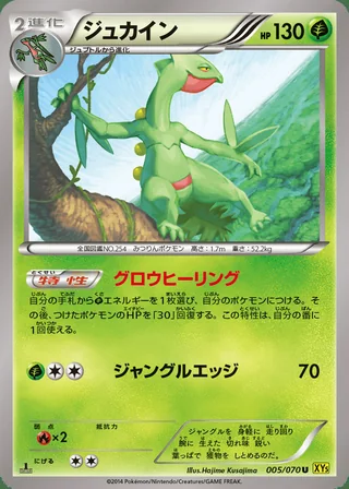 Sceptile — ジュカイン (2014)