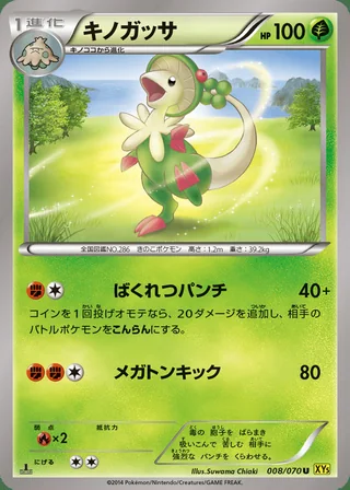 Breloom — キノガッサ (2014)