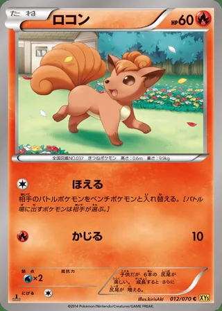 Vulpix — ロコン (2014)