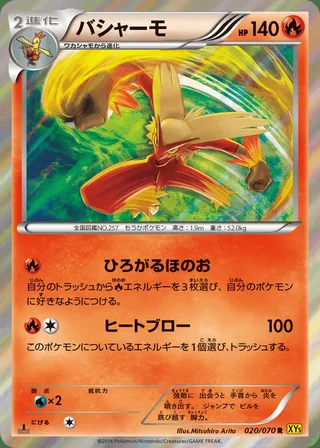 Blaziken — バシャーモ (2014)
