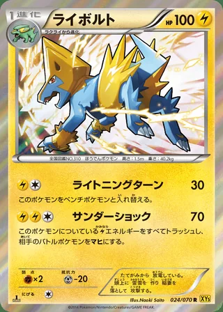 Manectric — ライボルト (2014)