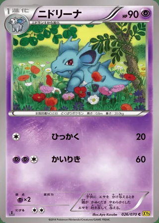 Nidorina — ニドリーナ (2014)